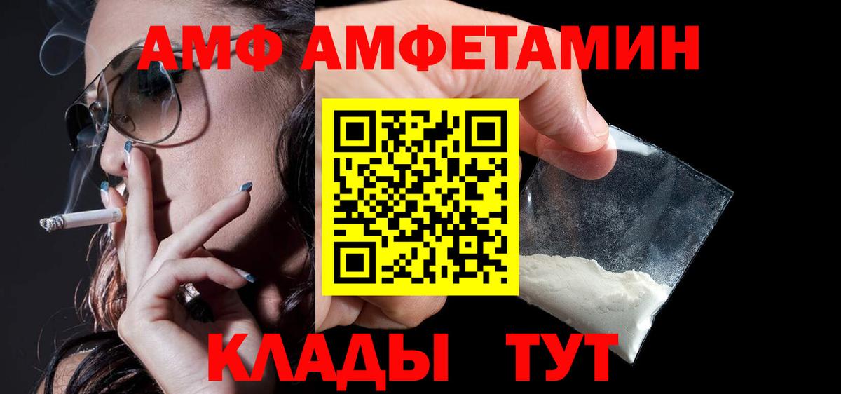АМФ  Вход с VPN  Балашиха  Amphetamine 98% 