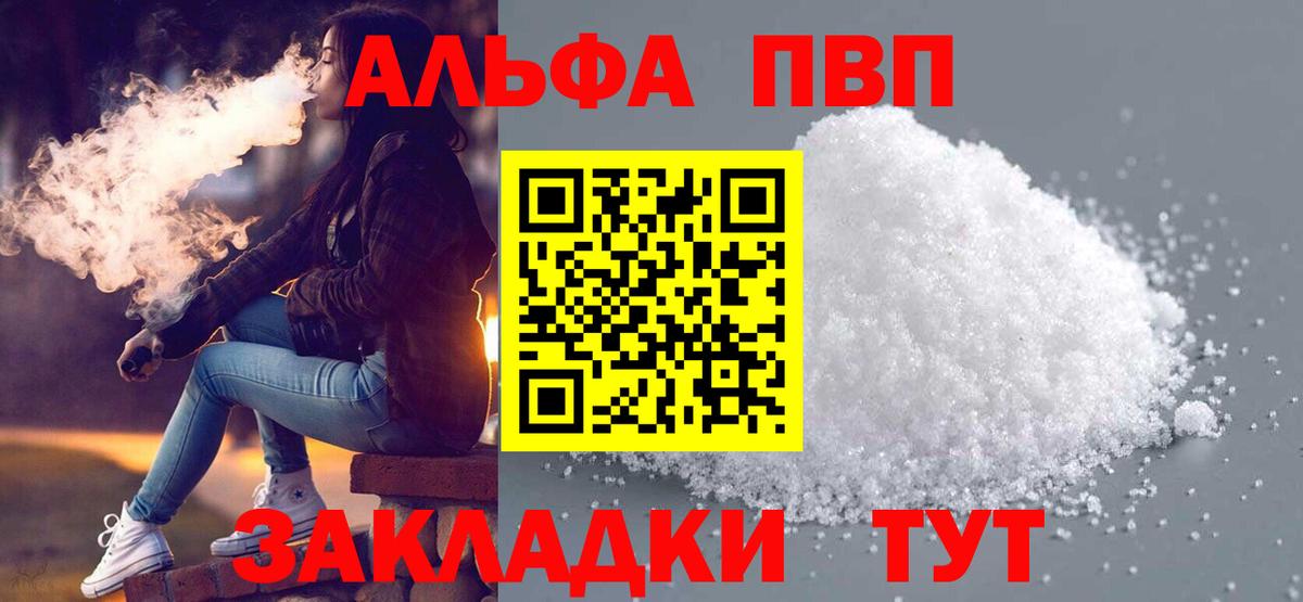 Балашиха  APVP СК КРИС  A PVP СК КРИС  Альфа ПВП VHQ  Alpha PVP  Вход с VPN 