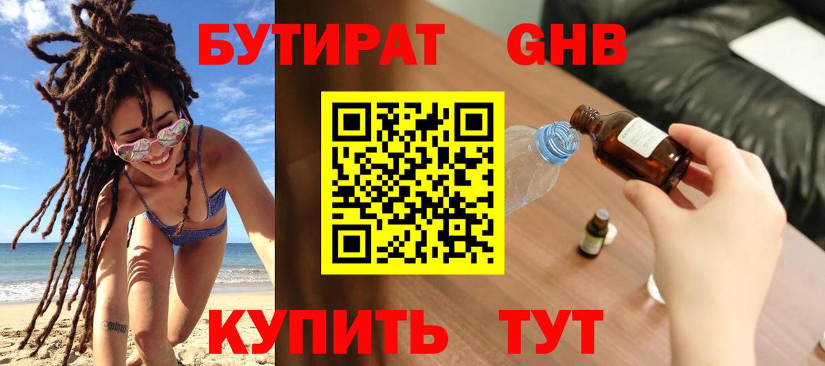 Бутират BDO Балашиха