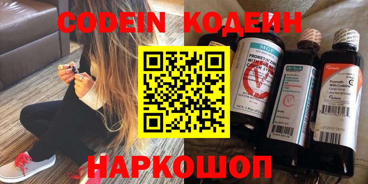 Кодеиновый сироп Lean напиток Lean (лин)  Вход с VPN  Балашиха  Кодеиновый сироп Lean Purple Drank 