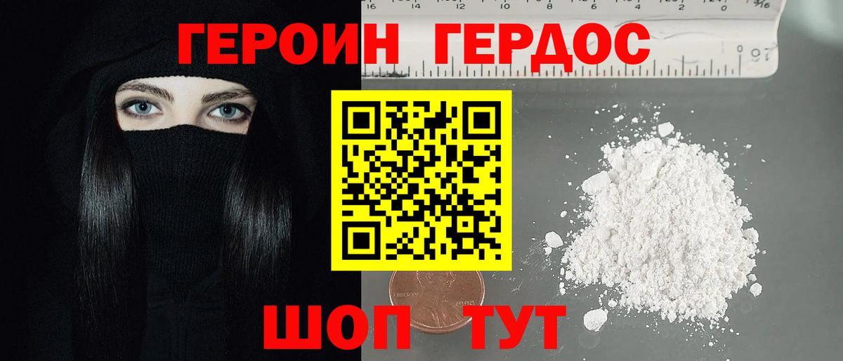 ГЕРОИН Heroin Балашиха